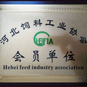 河北飼料工業協會會員單位